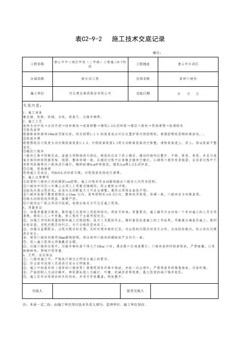六棱块技术交底