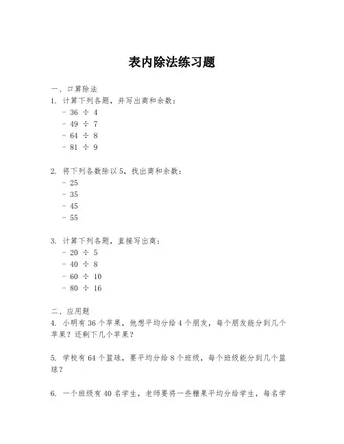 表内除法练习题