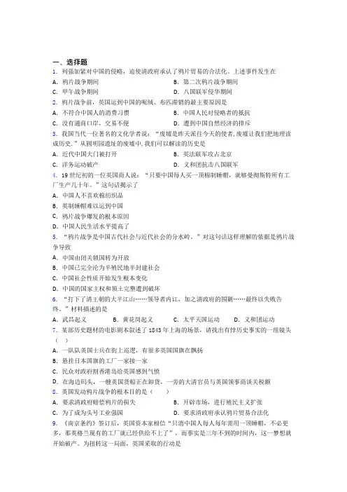 新中考八年级历史上第一单元中国开始沦为半殖民地半封建社会试卷附答案(1)