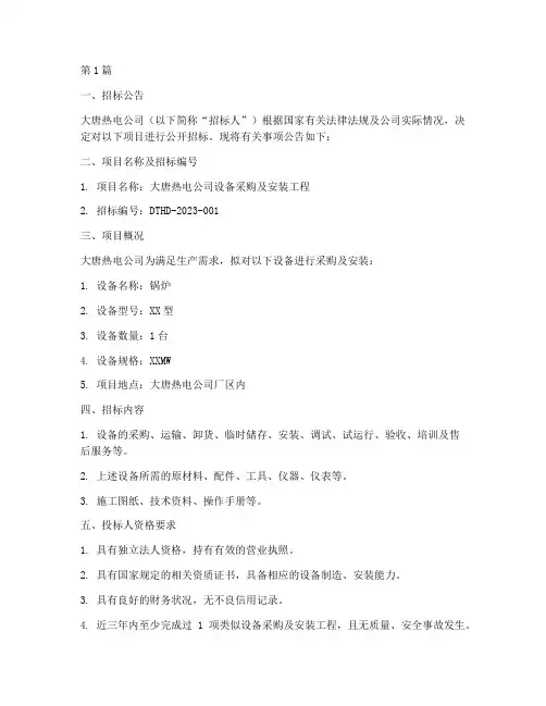 大唐热电公司招标(3篇)