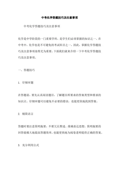 中考化学答题技巧及注意事项
