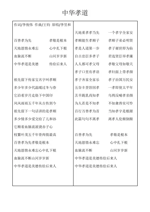 中华孝道幼儿舞蹈朗诵版歌词