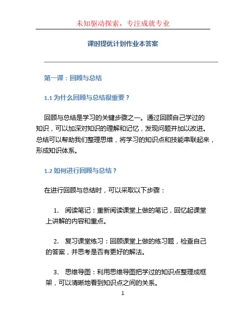 课时提优计划作业本答案
