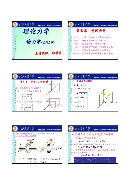 静力学5(空间力系)
