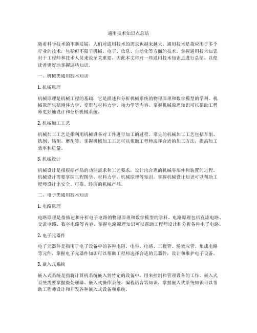 通用技术知识点总结
