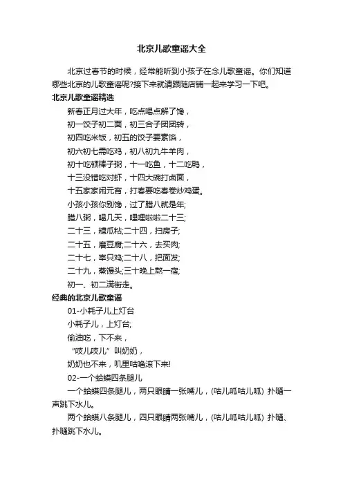 北京儿歌童谣大全