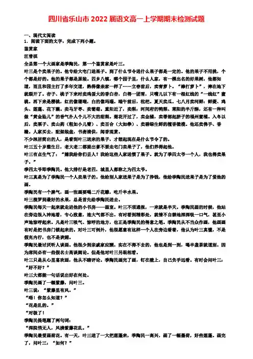 四川省乐山市2022届语文高一上学期期末检测试题