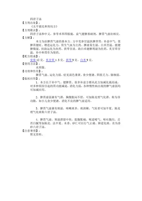 四君子汤