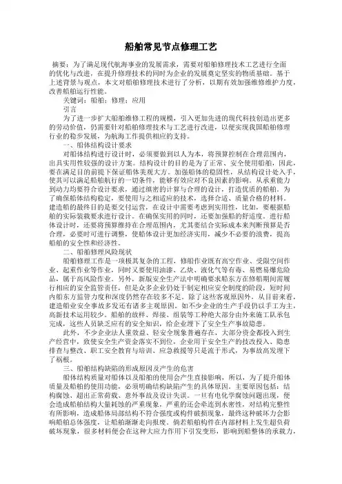 船舶常见节点修理工艺