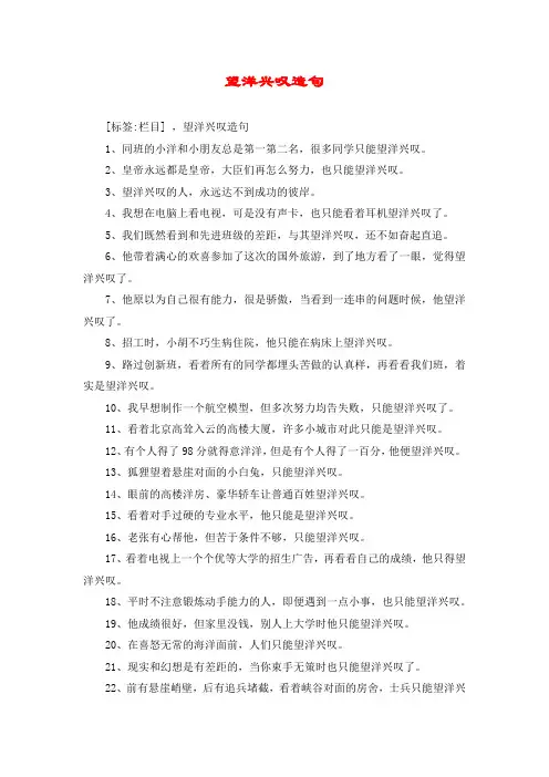 望洋兴叹造句