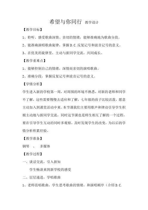 希望与你同行 教学设计