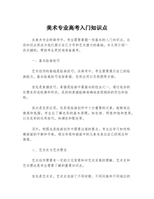 美术专业高考入门知识点