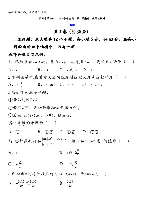 湖南省长沙市长郡中学2016-2017学年高一上学期第二次模块检测数学试题 含答案
