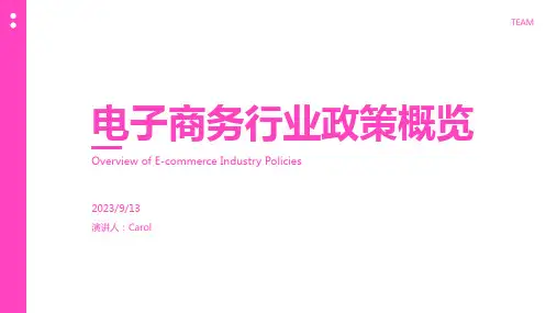 2023年我国及部分省市电子商务行业相关政策 优化电子商务载体资源