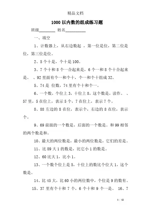 1000以内数的组成练习题