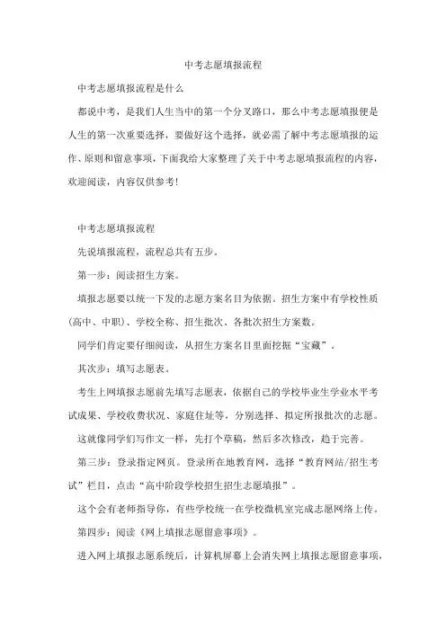 中考志愿填报流程