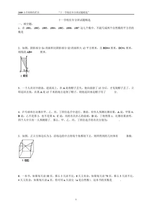 北京市海淀区十一学校往年初一分班试题精选-小升初冲刺十一学校考试必备