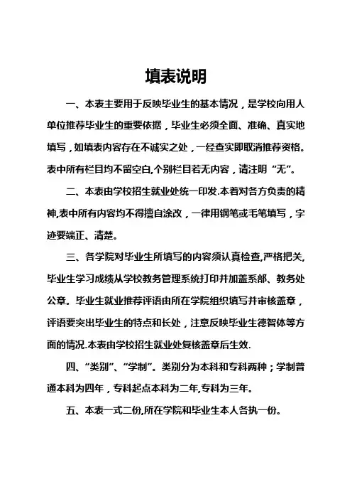 毕业生就业推荐表-空白模板