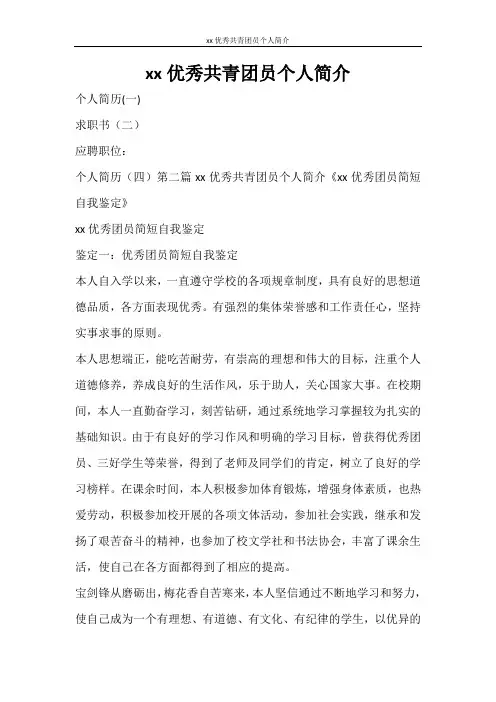自我鉴定 2020优秀共青团员个人简介