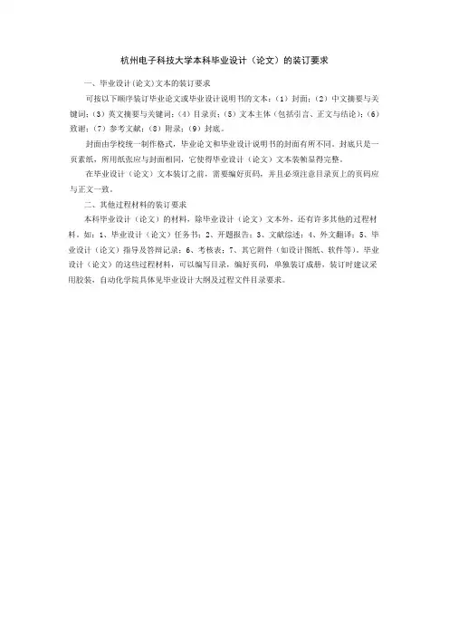 毕业设计(论文)的装订要求