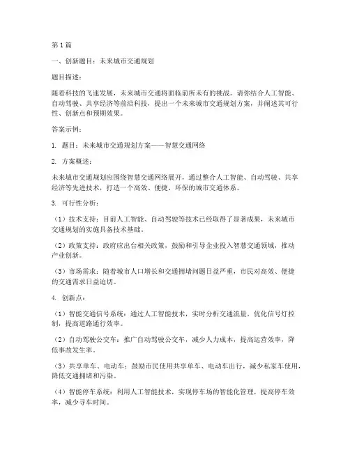 面试题创新题目及答案(3篇)