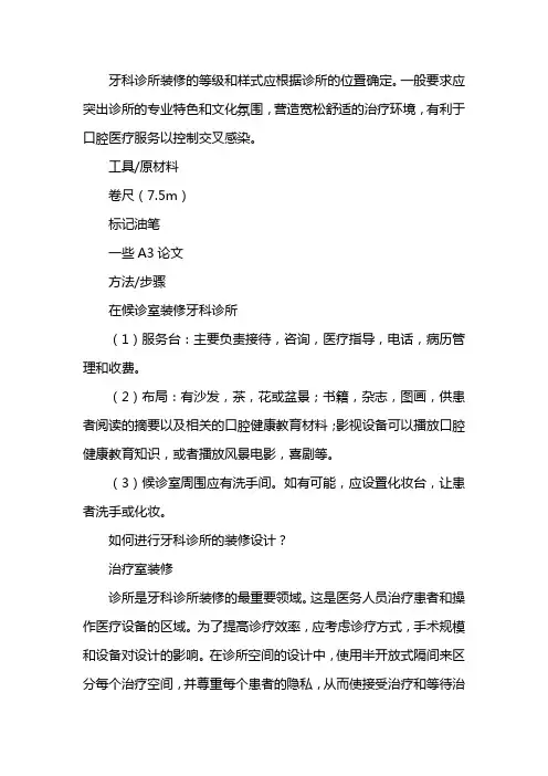 口腔诊所的装修与设计