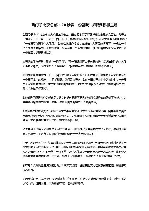 西门子北京总部：30秒看一份简历 求职要积极主动-求职离职