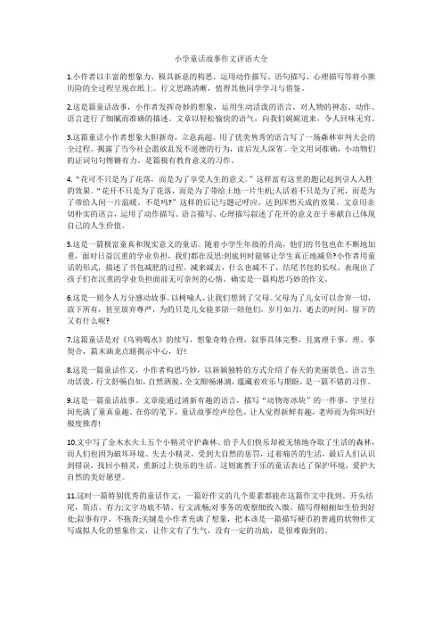 小学童话故事作文评语大全