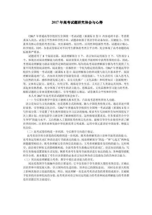 2017年高考全国卷英语试题研究体会与心得