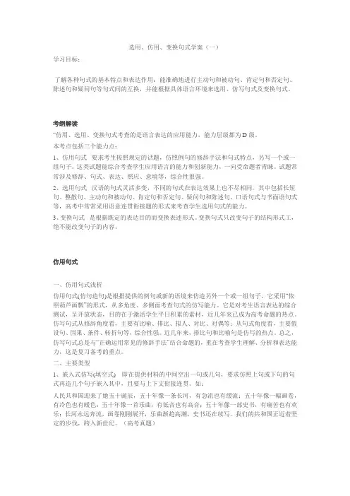 2019届高三一轮复习选用仿用变换句式学案