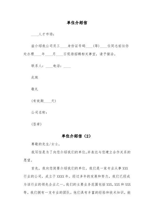 单位介绍信(8篇)