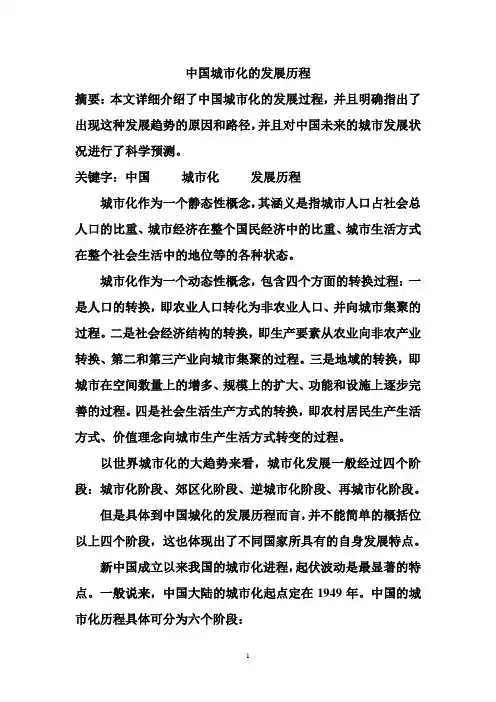中国城市化的发展历程