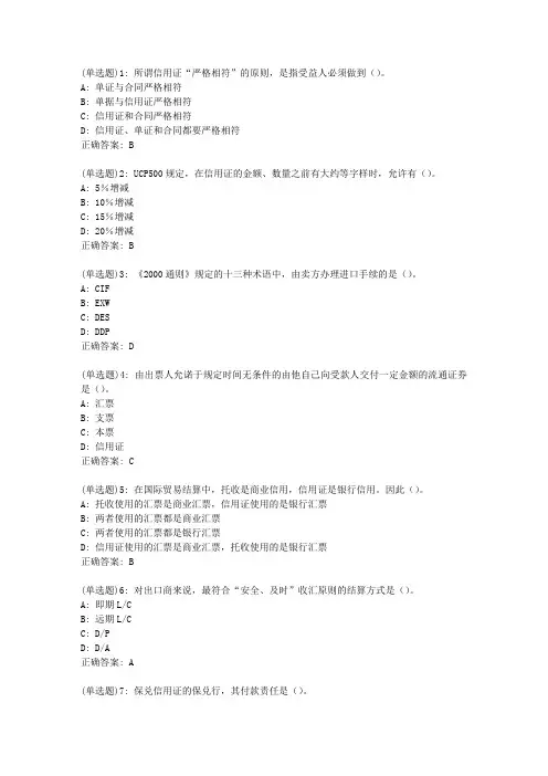 福师《国际结算》在线作业一_42818