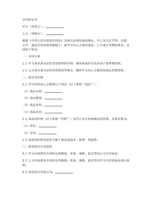 导购合同协议书