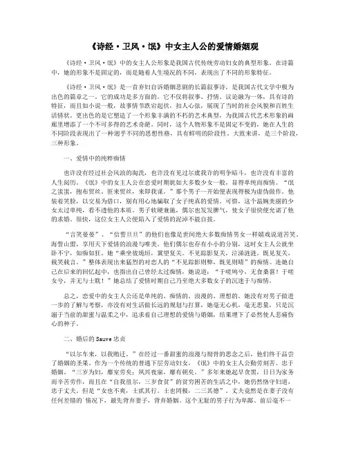 《诗经·卫风·氓》中女主人公的爱情婚姻观