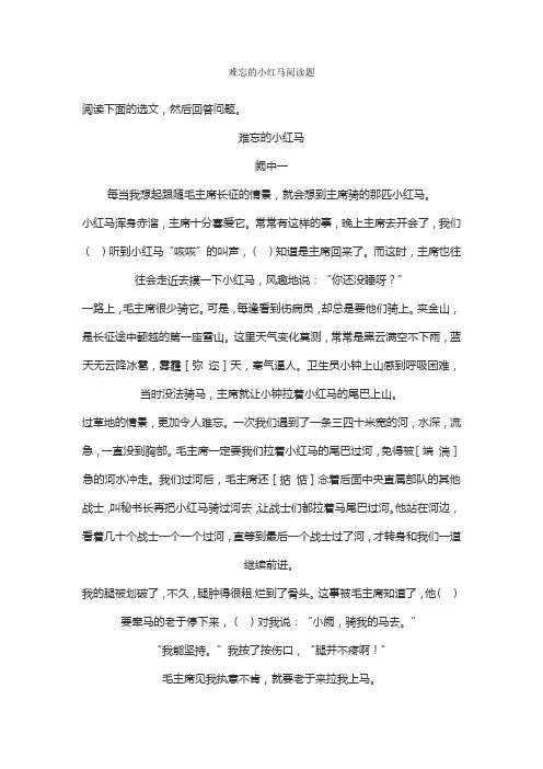 难忘的小红马阅读题