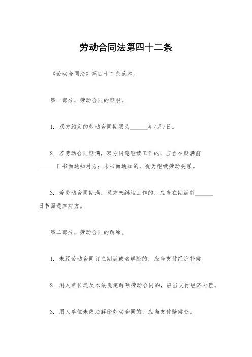 劳动合同法第四十二条