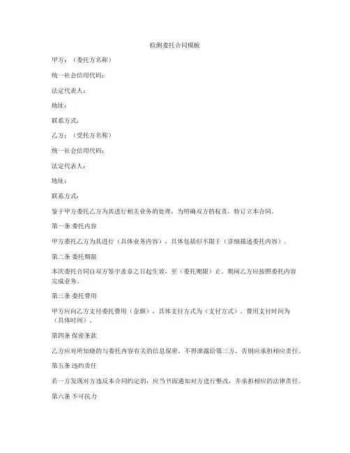 检测委托合同模板