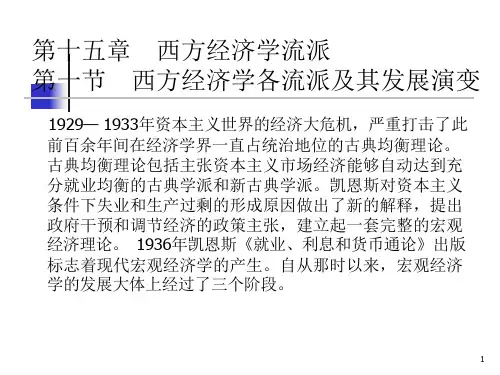 新古典综合派的理论体系课件