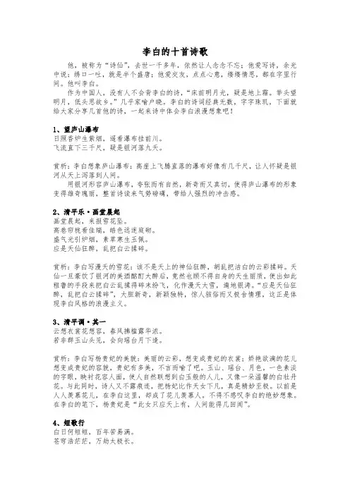 李白的十首诗歌