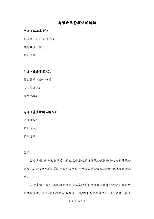 有限合伙份额认购协议