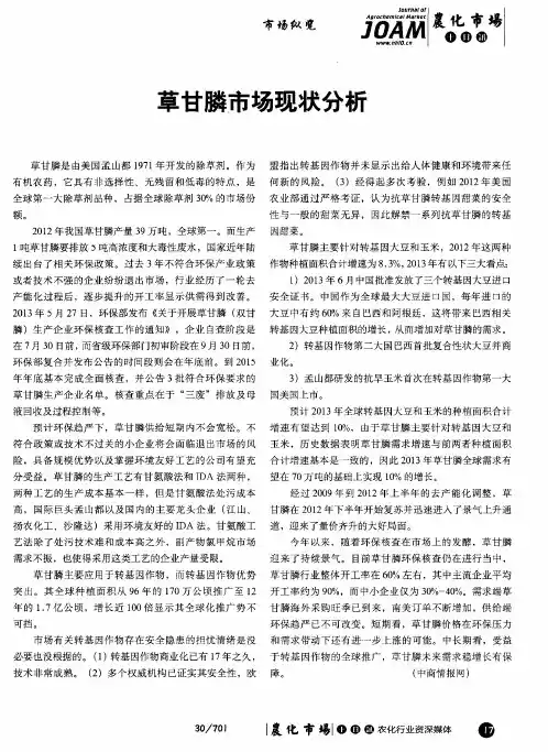 草甘膦市场现状分析