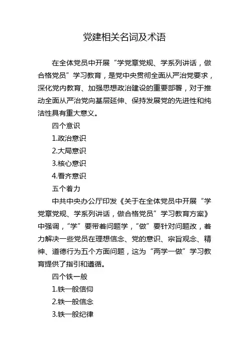 党建相关名词及术语