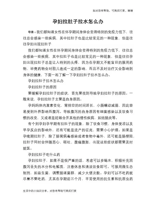 孕妇拉肚子拉水怎么办