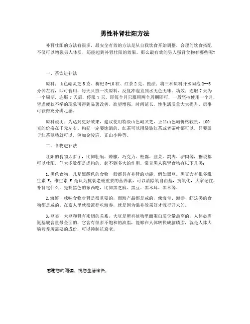 男性补肾壮阳方法