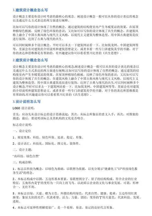 设计概念怎么写