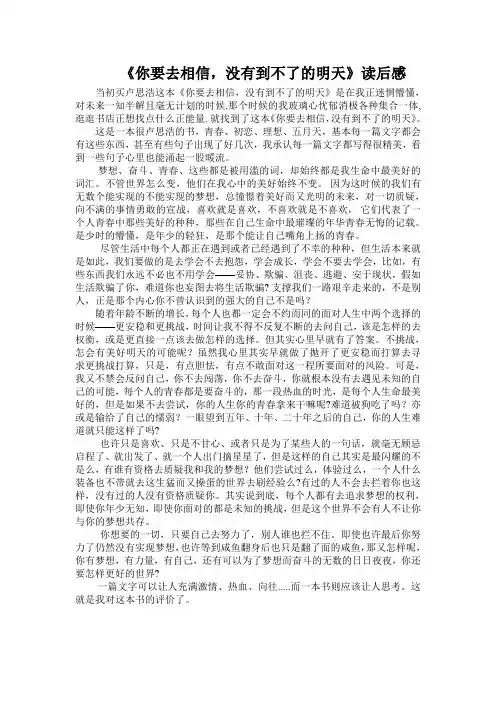 《你要去相信_没有到不了的明天》读后感