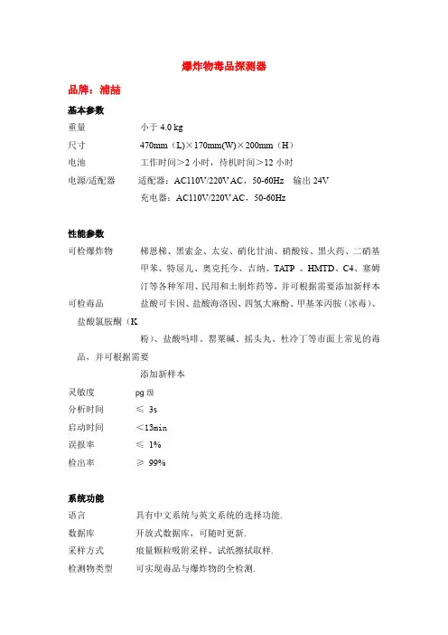 爆炸物毒品探测器说明