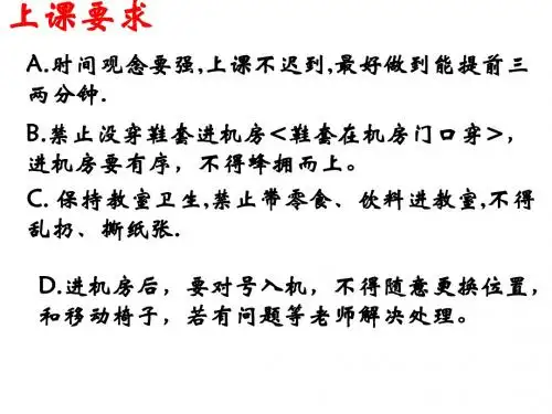 信息技术上课要求