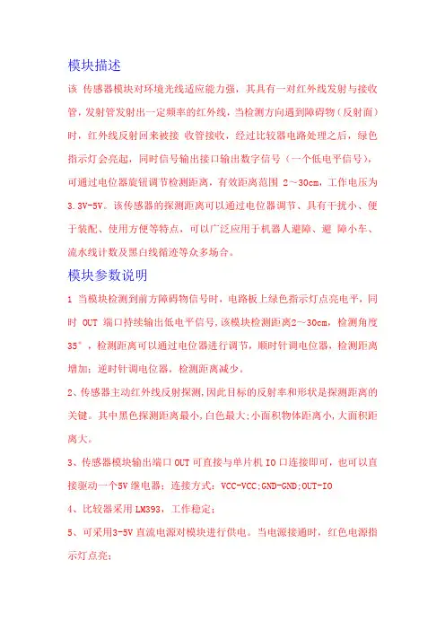 红外壁障模块避障小车避障传感器黑白线识别 距离可调